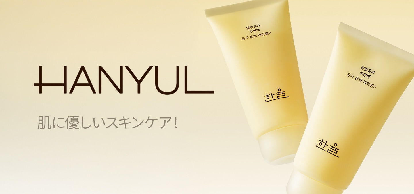 ハンユル エッセンス 150mL フェイスクリーム 55mL パック 100mL 楽天市場】ND_【HANYUL公式】 米エキス 保湿 クリーム 本品 55ml