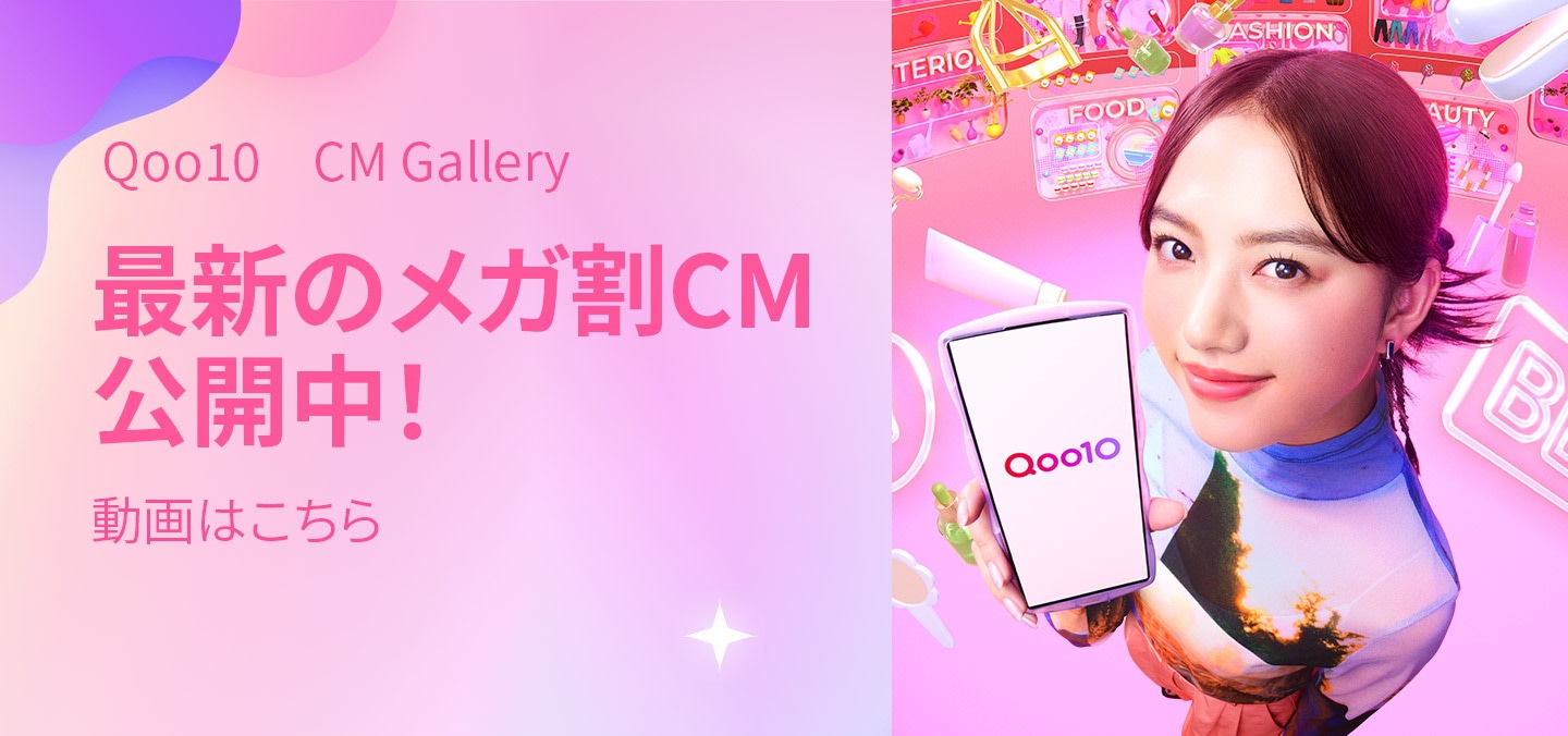 Qoo10 - ネット通販｜eBay Japan