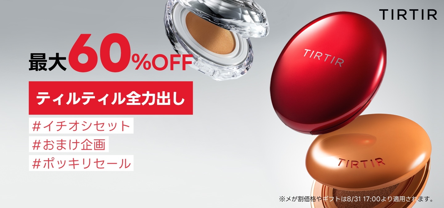 Qoo10 – 「TIRTIR OFFICIAL」のショップページです。