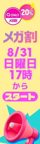 0827-31 Q3MEGA_Teaser