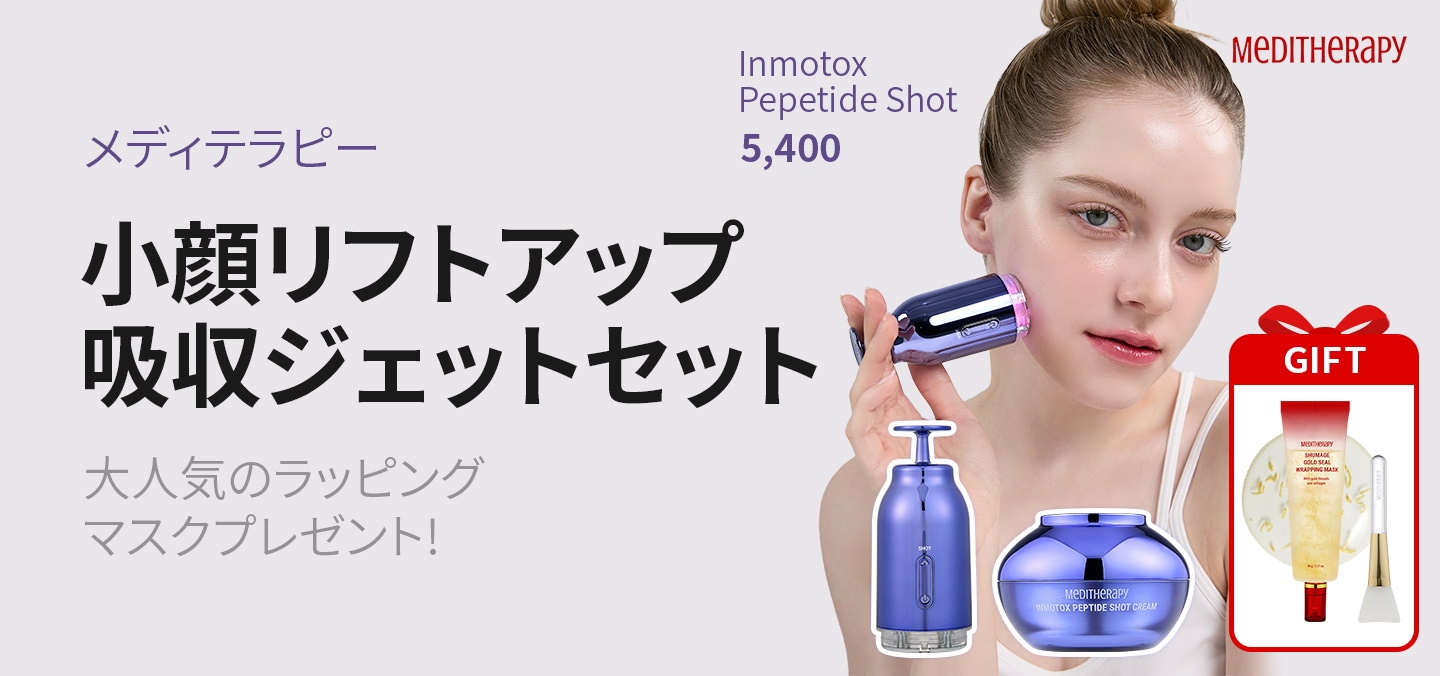 meditherapy メディテラピー　セット 楽天市場 | MEDITHERAPY 楽天市場店 - 韓国のオンライン&SNSで噂