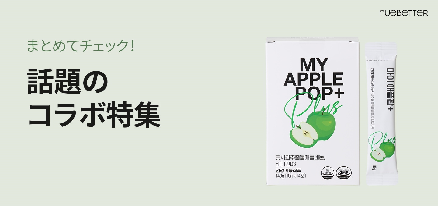 nuebetter マイアップルサイダービネガーポップ × 4box nuebetter マイアップルサイダービネガーポップ × 4box