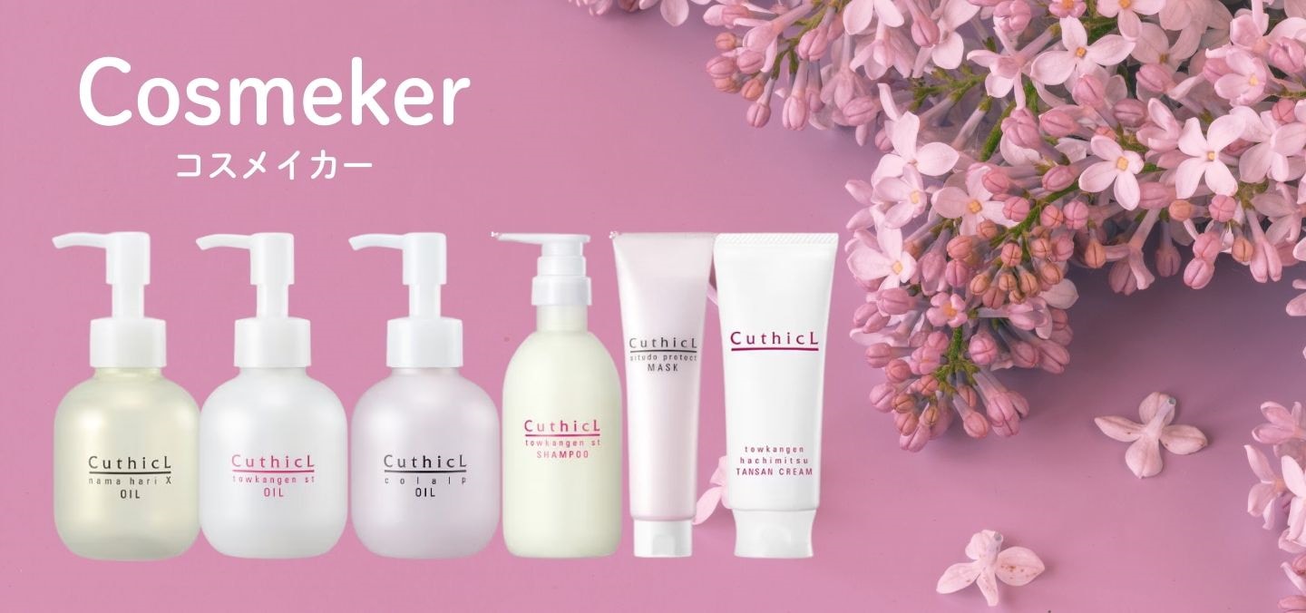 コスメイカー Cosmeker