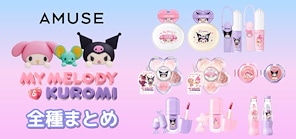 amuse クロミ 6点セット Qoo10] アミューズ 【マイメロディ/クロミ コラボ】 スパー