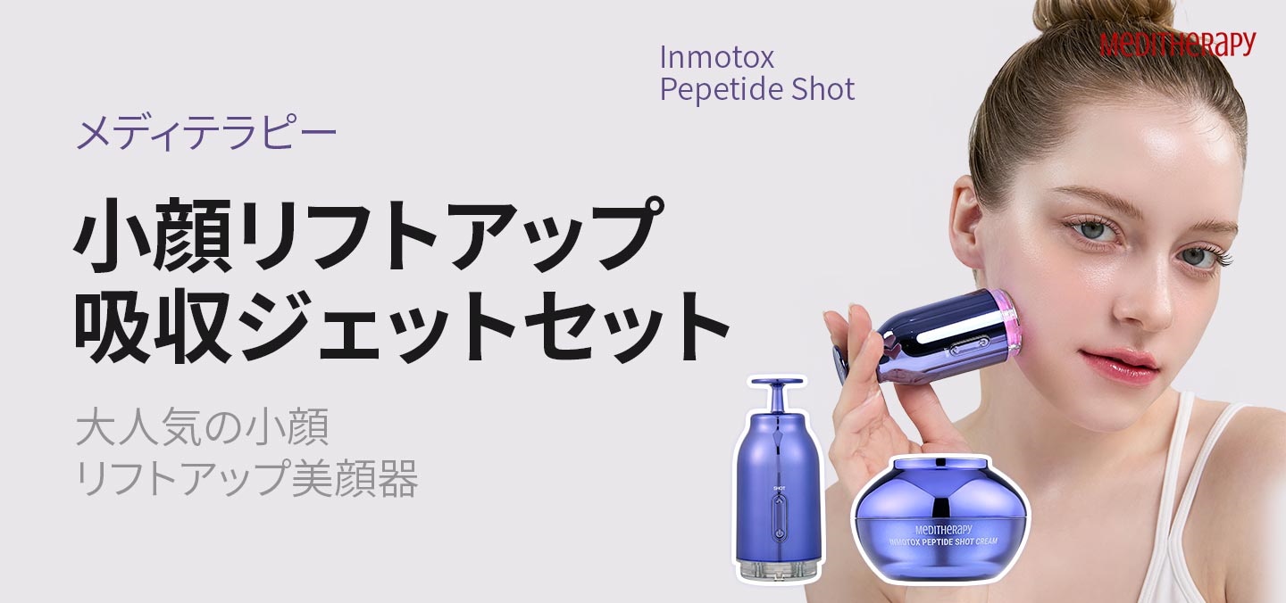 MEDITHERAPY メディテラピー　弾力集中ケアセット MEDITHERAPY メディテラピー弾力集中ケアセット