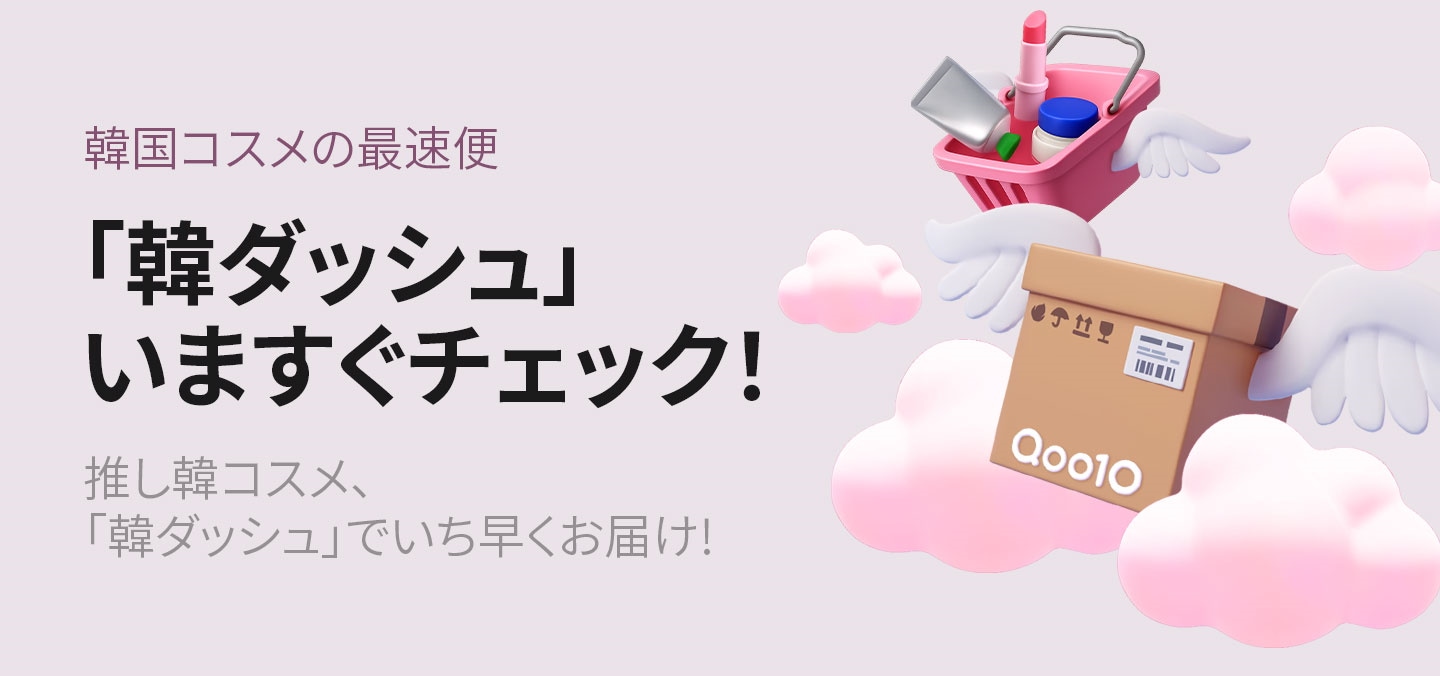 Qoo10 - ネット通販｜eBay Japan