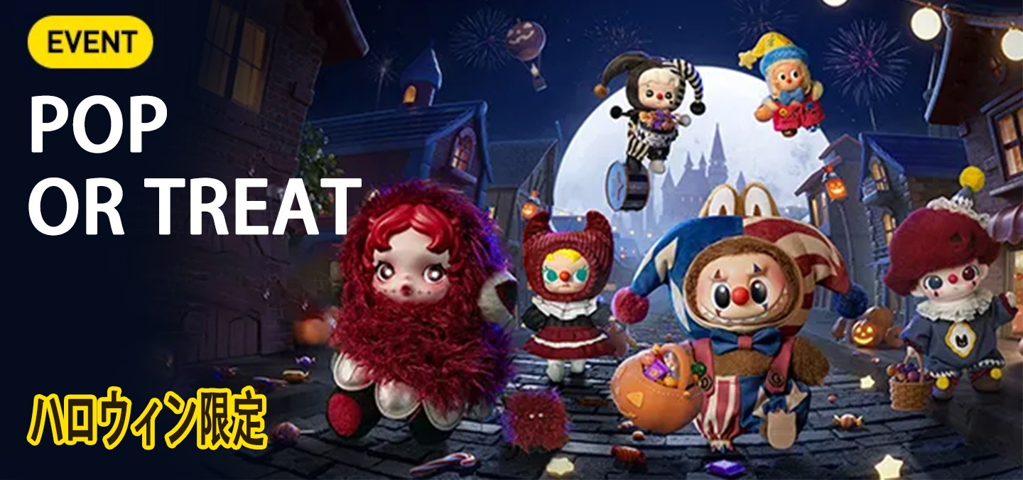 ハロウィン限定