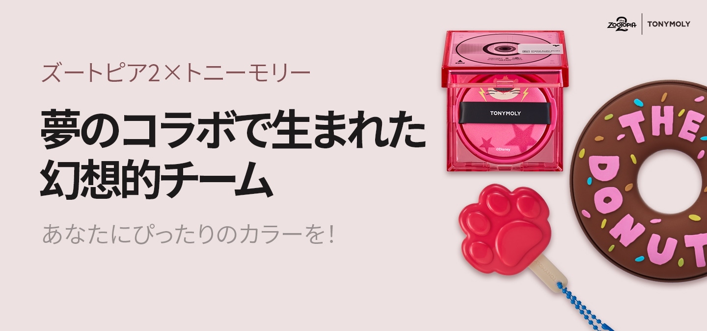 トニーモリー エディション