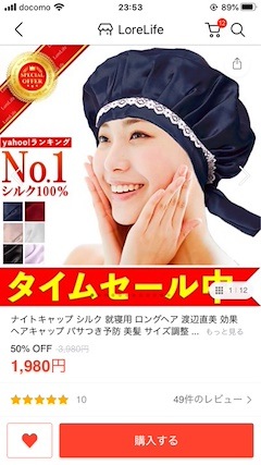 Qoo10 ナイトキャップ シルク 就寝用 ロングヘア 渡辺直美 効果 ヘア