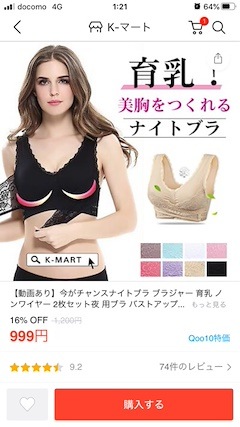 Qoo10 動画あり 今がチャンスナイトブラ ブラジャー 育乳 ノンワイヤー 2枚セット夜 用ブラ バストアップブラ 育乳ブラ おやすみブラ 送料無料