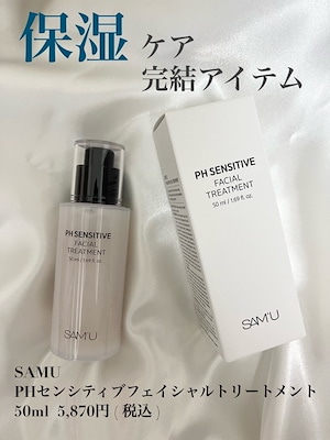 PHセンシティブフェイシャルトリートメント, 50ml