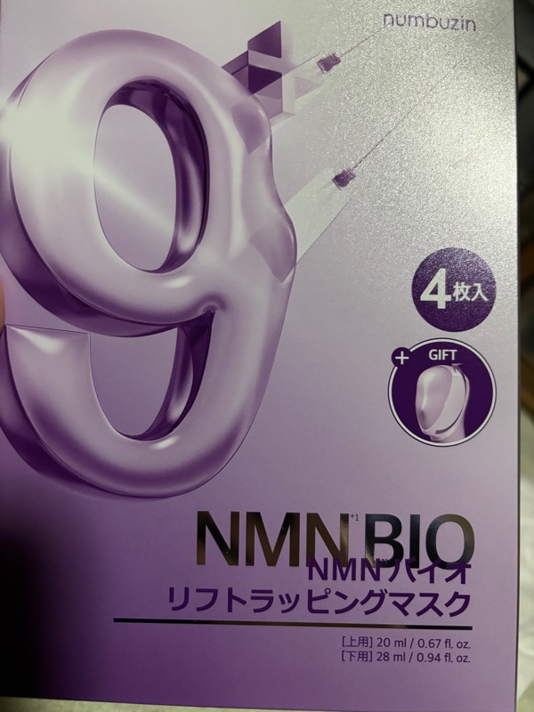 NINE シートマスク 楽天市場】【9番 シートマスク / 8枚】ナンバーズイン 9番 NMN