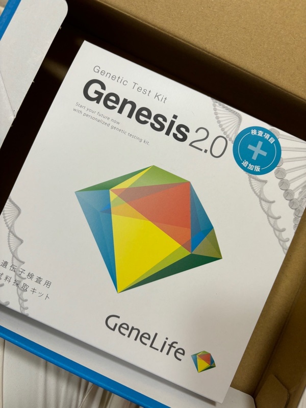 GeneLife Genesis 2.0 遺伝子検査キット genesis2_12.jpg
