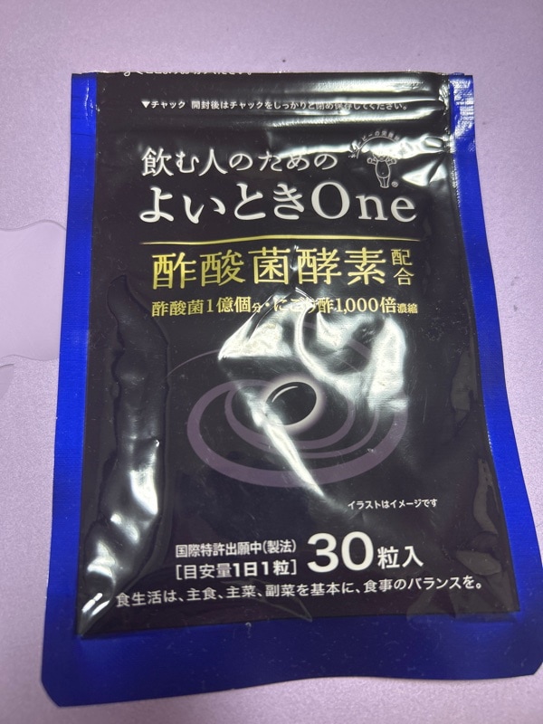 飲む人のための よいときOne キューピー 30粒 3袋 よいときOne キューピー 30粒 よいとき One 30日用 サプリ