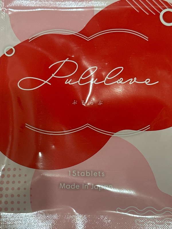 ぷるらぶ 3袋(バラ売り可能) 即購入大歓迎】プルラブ Pululove ぷるらぶ サプリメント3個セット