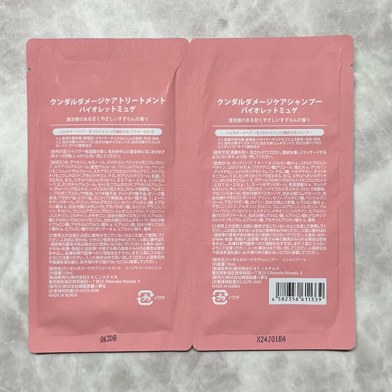 ダメージケア2種セット