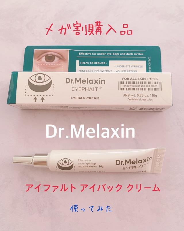 アイファルトアイバッククリーム, 10ml,2個セット 楽天市場】【Dr.Melaxin 公式販売店】◤GIFT2種付き◢ドクターメ