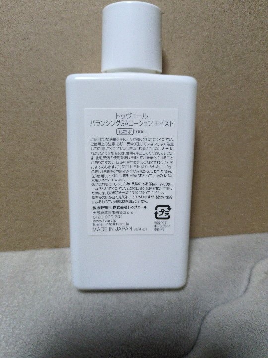 BELLELOUAGE メソッドバランシングローション 8本セット f3727da5b4d65ddee0cb030e32dfcb