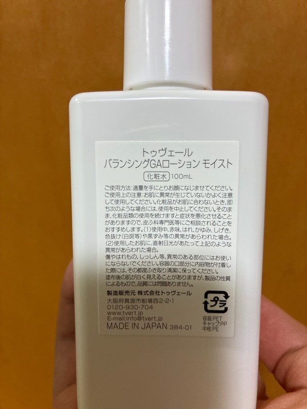BELLELOUAGE メソッドバランシングローション 8本セット トゥヴェール バランシングGAローション 100ml 3個セット 導入