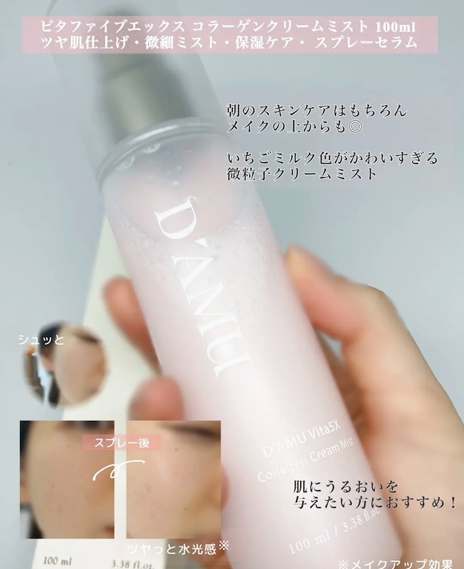 Qoo10] DAMU 【ツヤチャージ】潤いツヤ肌 コラーゲンク