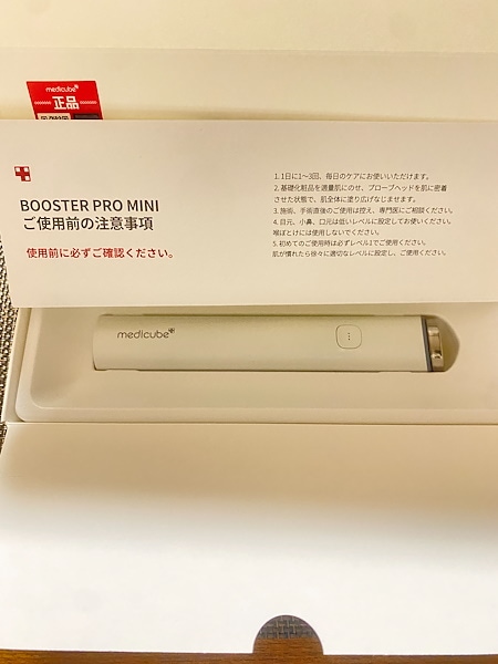 ブースタープロ ミニ