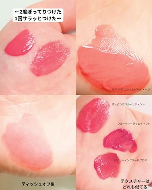 ポッピングバルーンティント