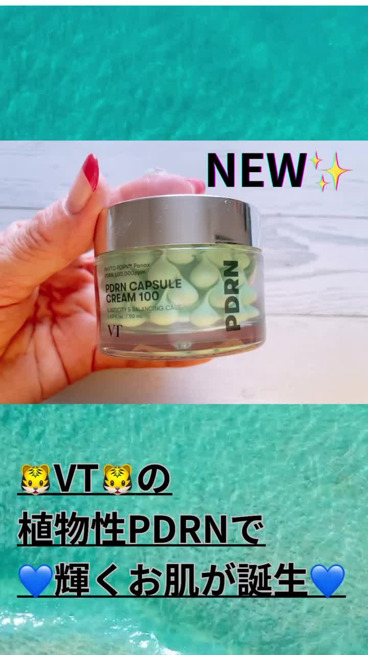 PDRNカプセルクリーム100, 50ml