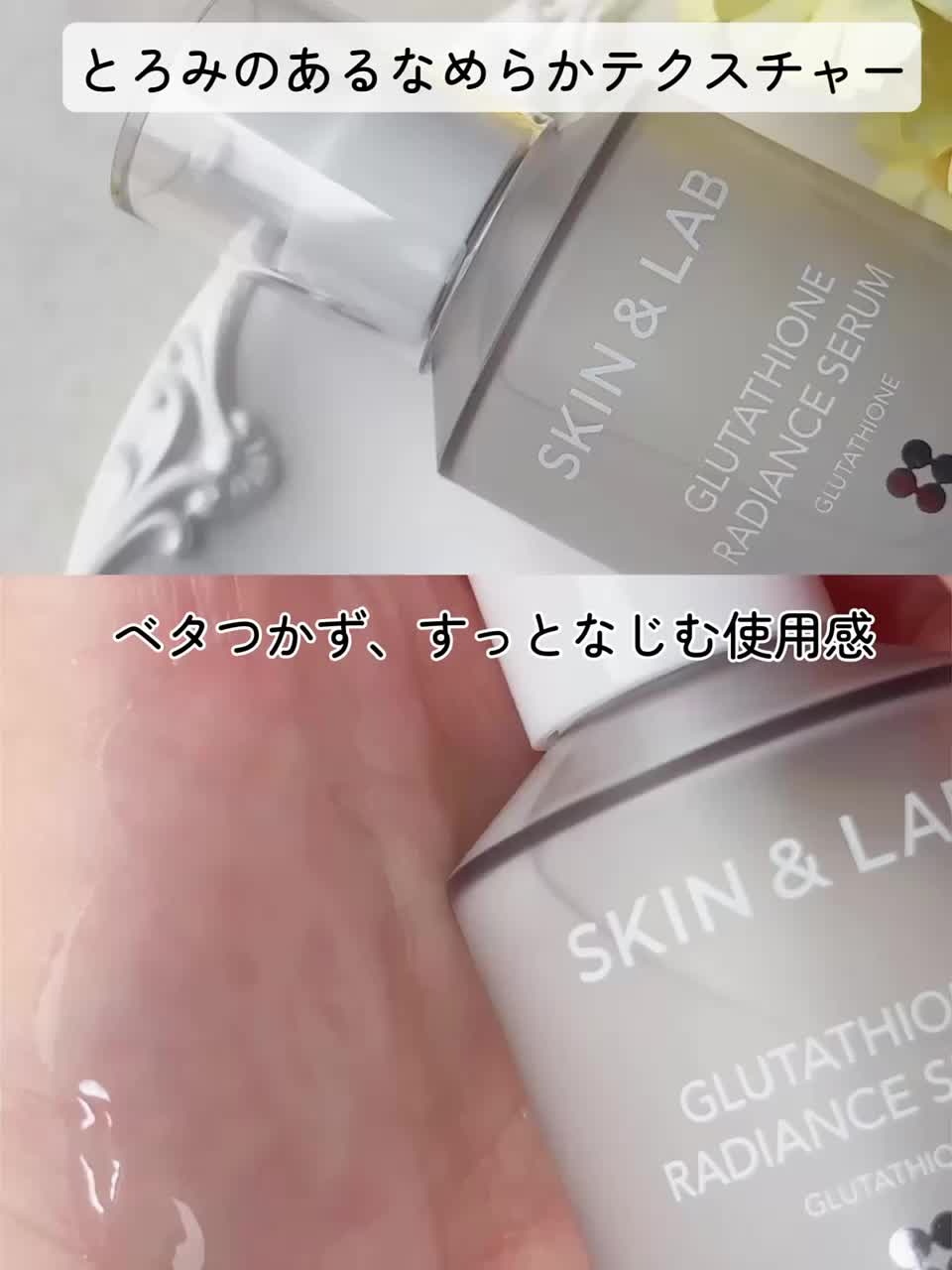 グルタチオンラディアンスセラム, 30ml
