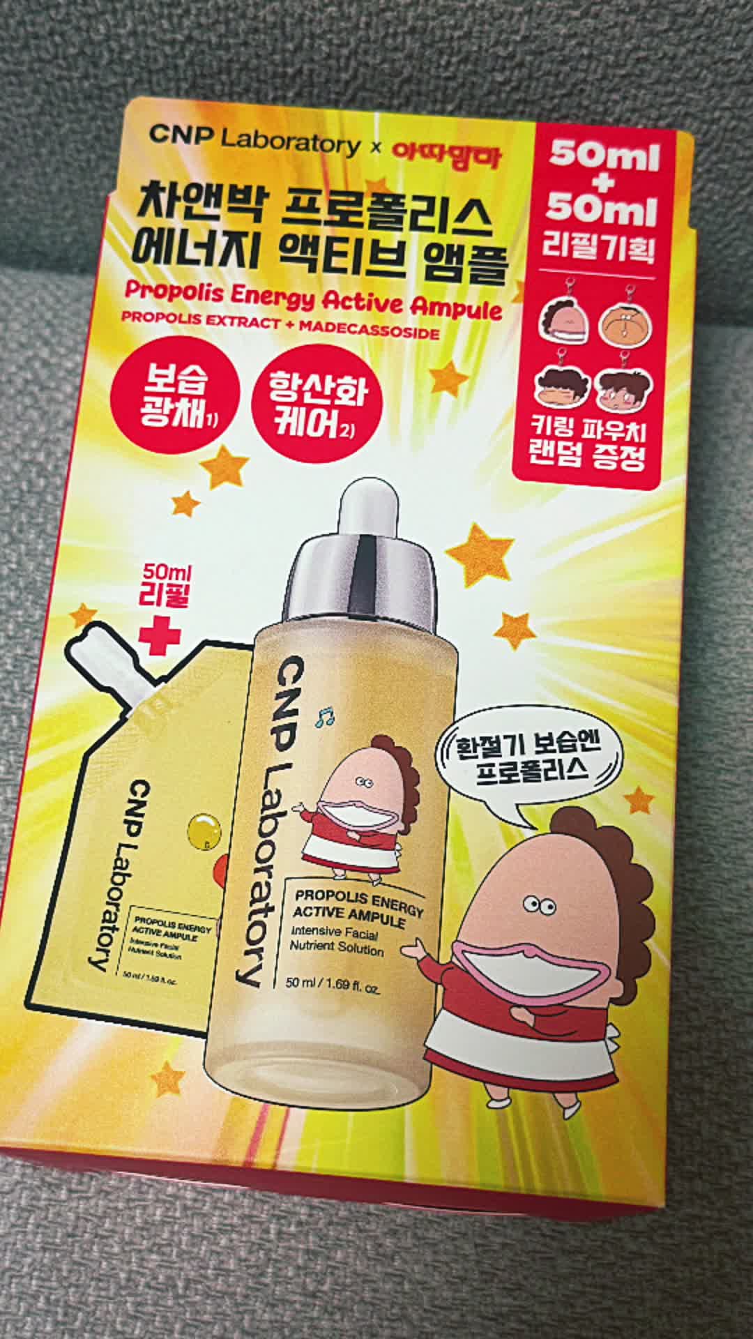 Qoo10] CNP Laboratory 【あたしンち コラボ】プロポリス エナジ