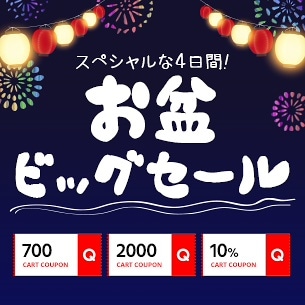 Qoo10「お盆ビッグセール」スペシャルな4日間！おうち時間を盛り上げるショッピングイベント、8月13日（木）～8月16（日）開催！ |  KpopStarz日本語版 Smashing!