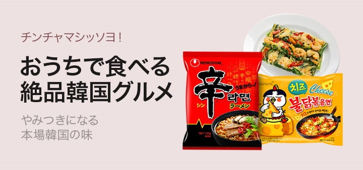 チンチャマシッソヨ!韓国フード