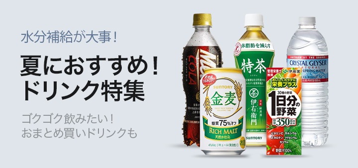 夏におすすめ!ドリンク特集