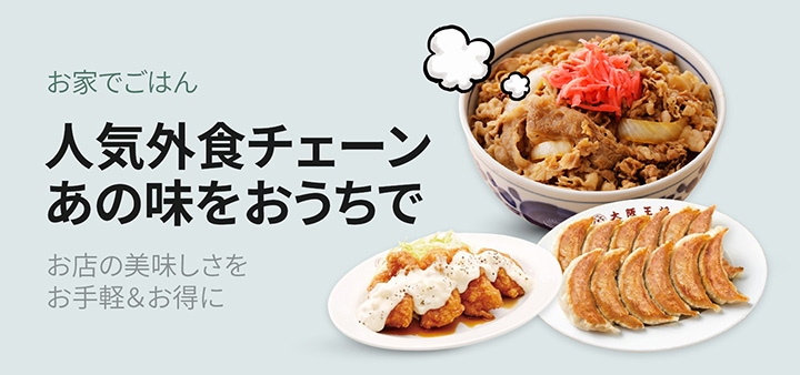人気チェーン店グルメ