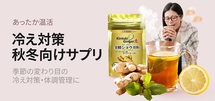 冷え対策 サプリ