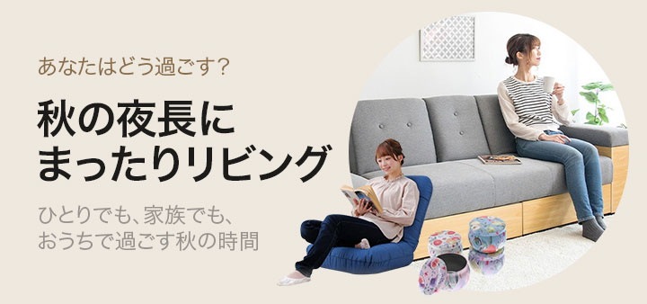 まったりリビング