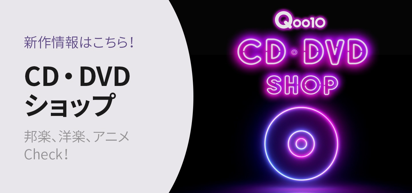 Qoo10★CD・DVD