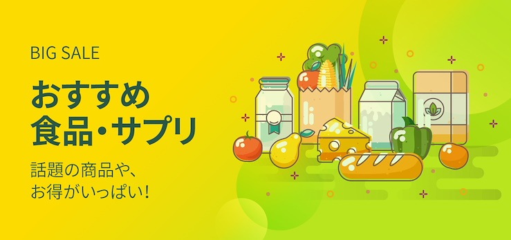 おすすめ食品・サプリ