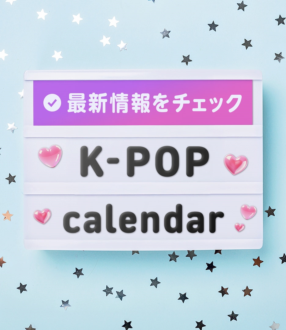 ARMY必見！BT21 公式グッズ 特集