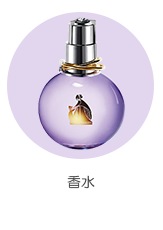 香水