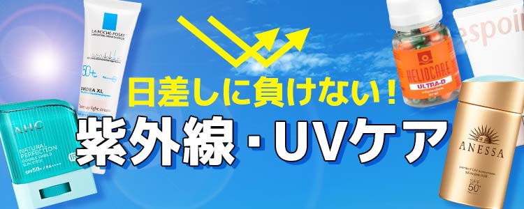 日焼け止めをカテゴリ検索 人気