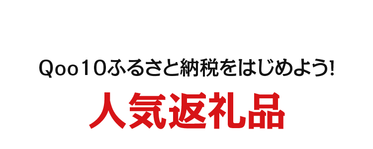 2 ポイント付与 ふるさと納税返礼品