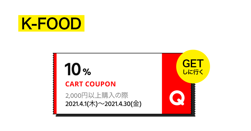 安くて便利 Qoo10フード