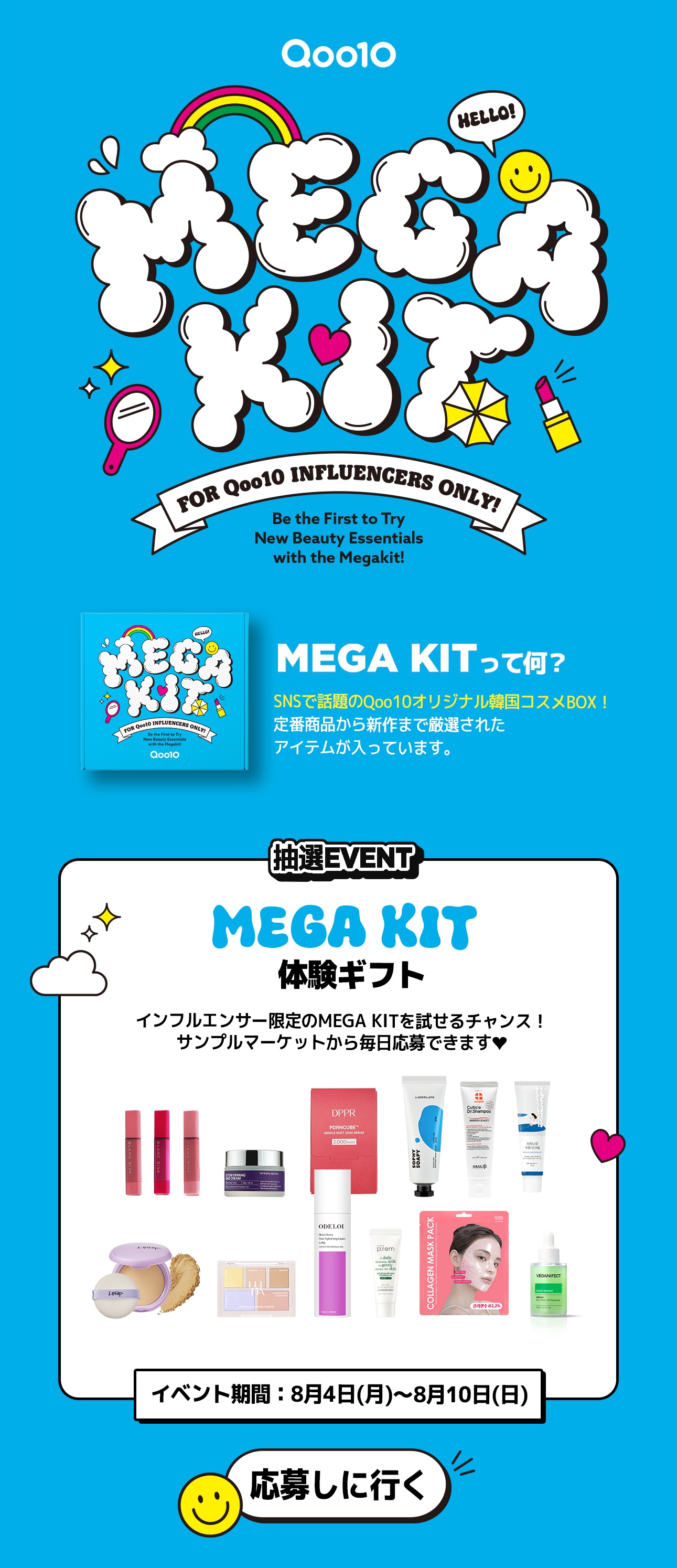Qoo10 MEGA KIT