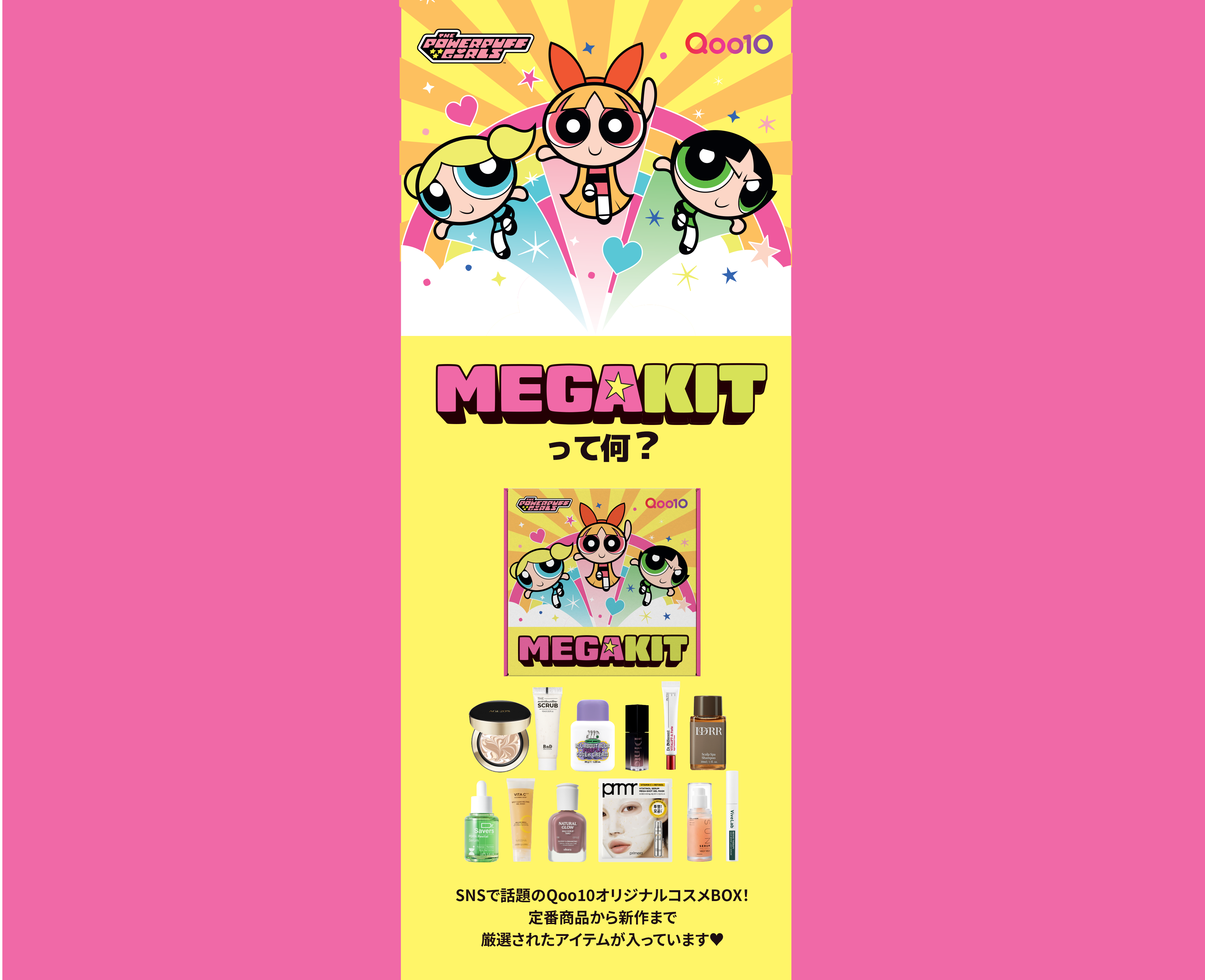Qoo10 MEGA KIT