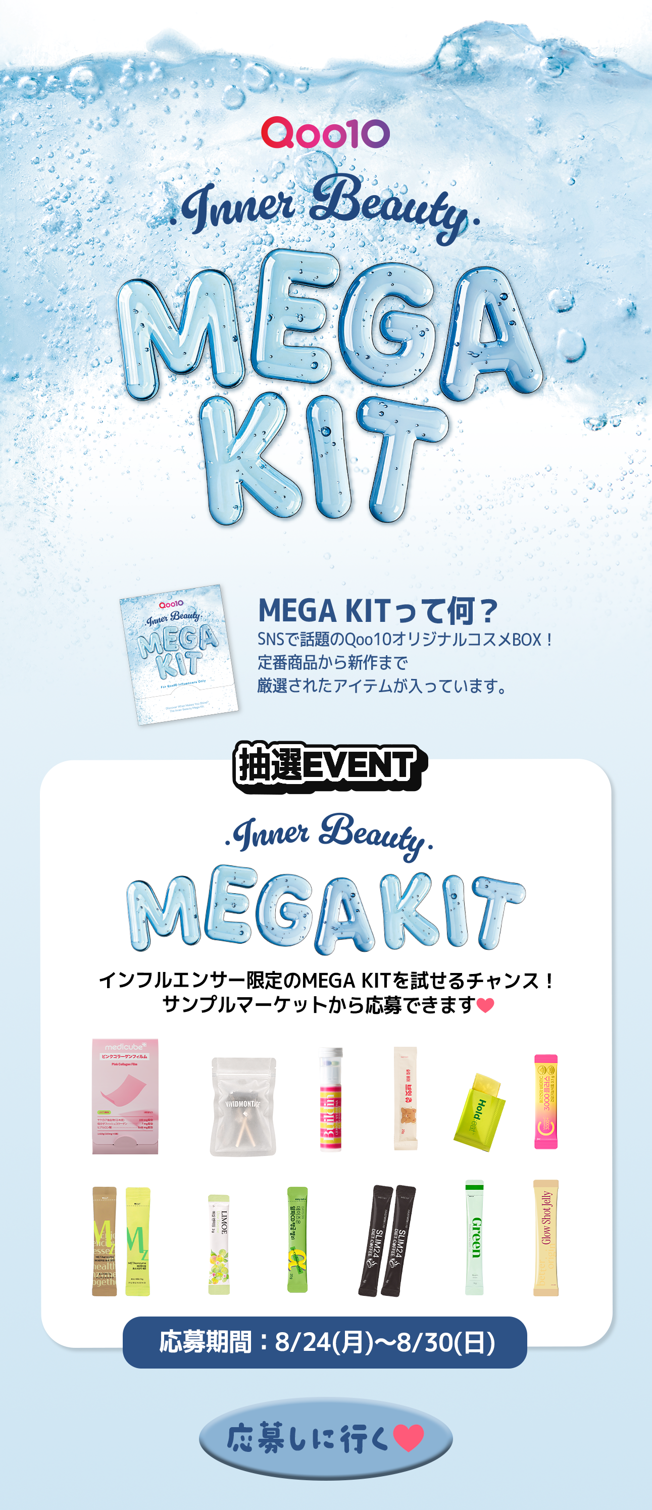 Qoo10 InnerBeauty MEGAKIT