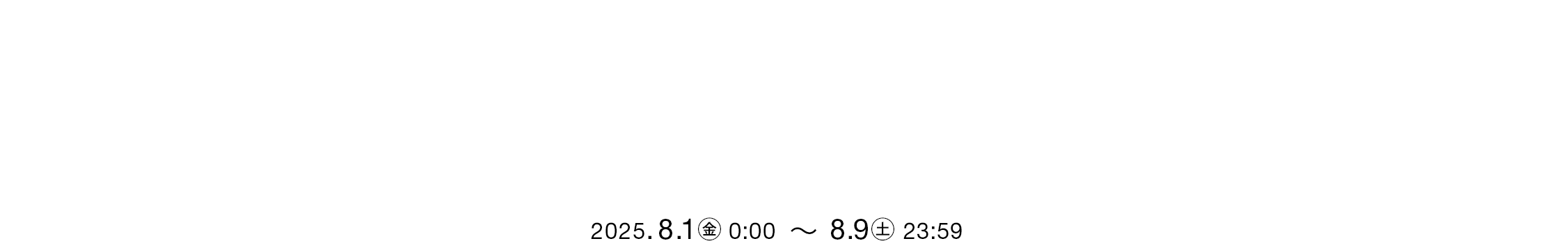 atoneのお支払いで最大全額ポイント還元キャンペーン