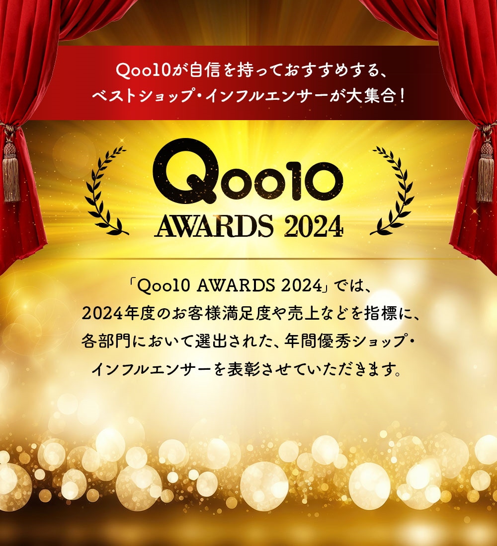 Qoo10 AWARDS 2024