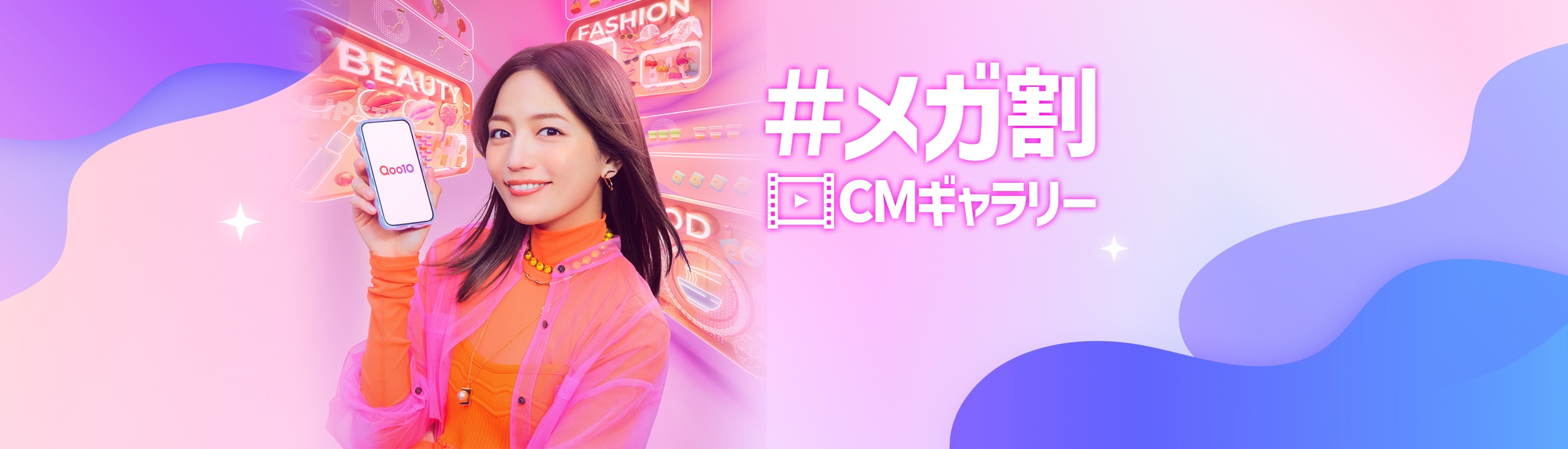 メガ割 CMギャラリー