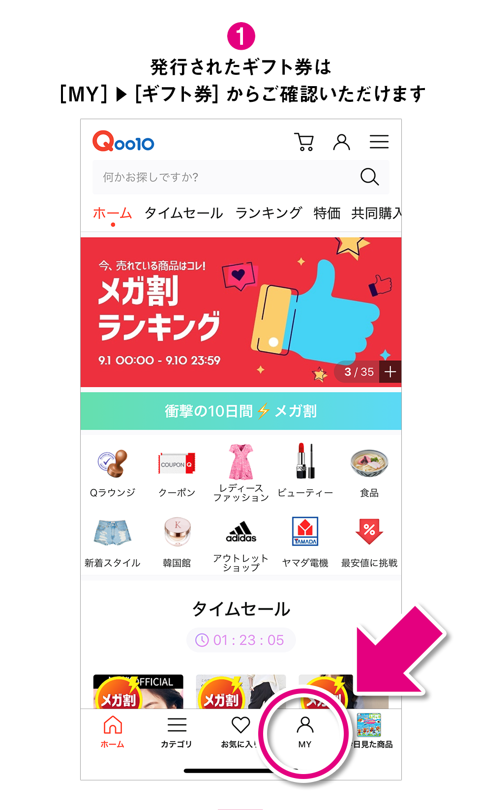 ギフトカード使用方法