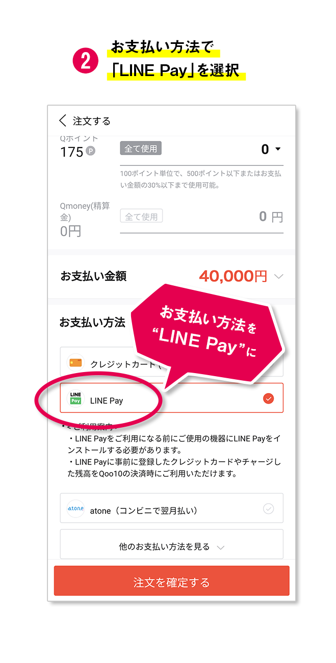 Line Pay特典クーポンでさらに2 オフ